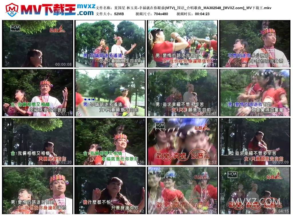 夏国星 林玉英-幸福就在你眼前(MTV)_国语_合唱歌曲_MA302548